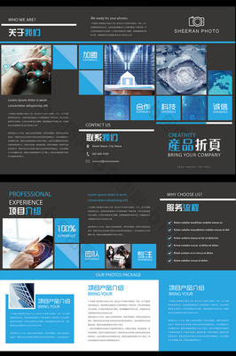 藍(lán)色科技產(chǎn)品電子企業(yè)公司宣傳三折頁